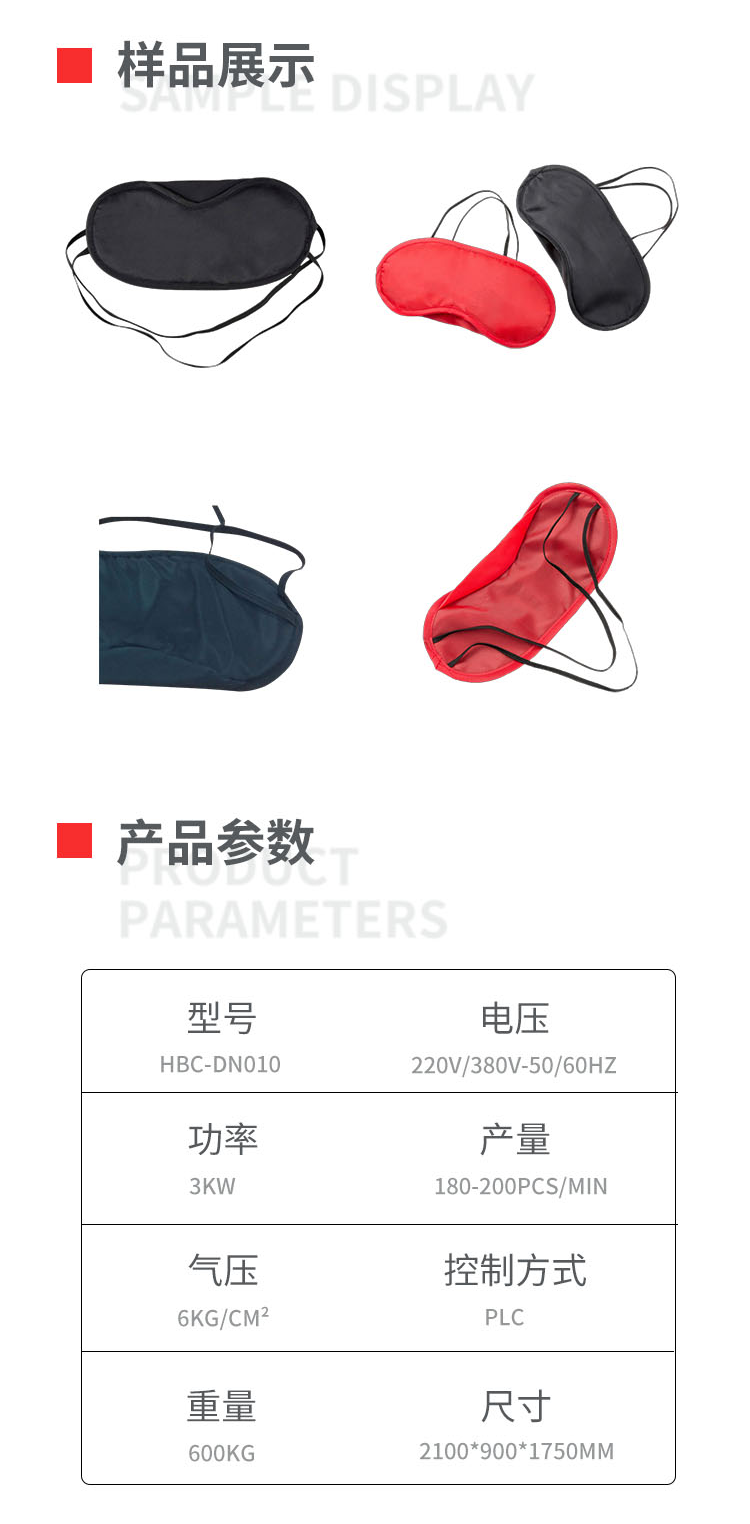 全自动航空眼罩本体机移动-拷贝_02.png