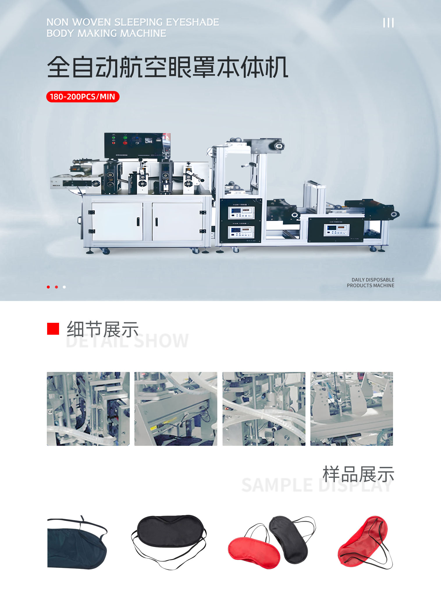 全自动航空眼罩本体机pc-拷贝_01.png