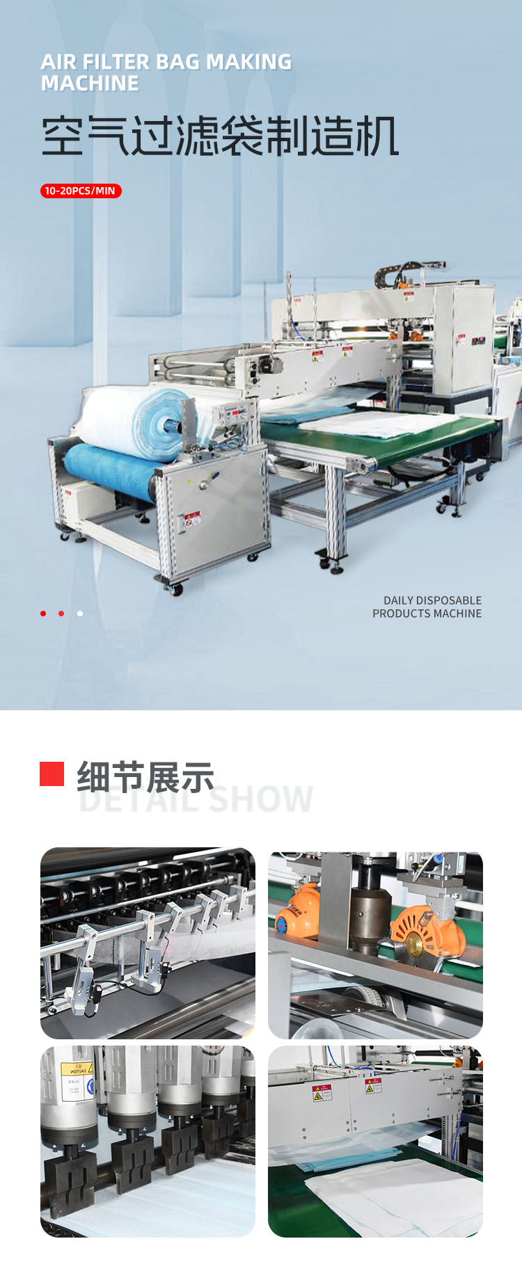 空气过滤袋制造机移动-拷贝_01.png