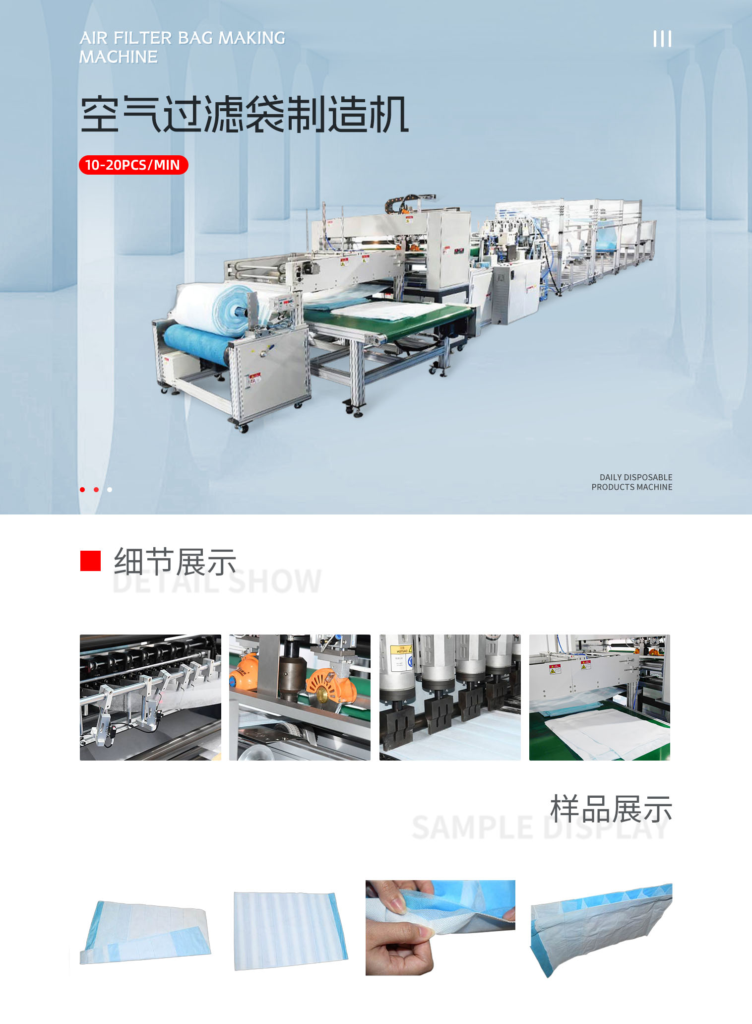 空气过滤袋制造机pc-拷贝_01.png