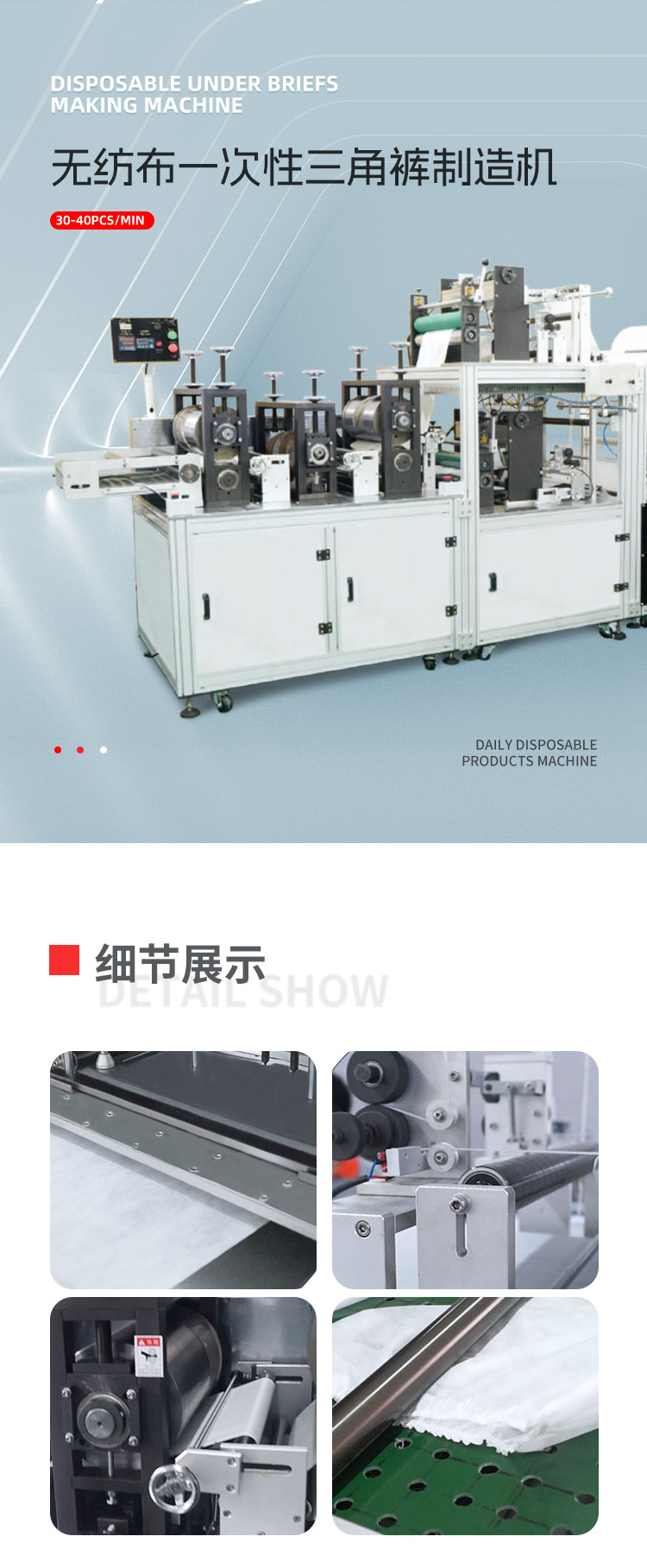 无纺布一次性三角裤制造机移动-拷贝_01.png