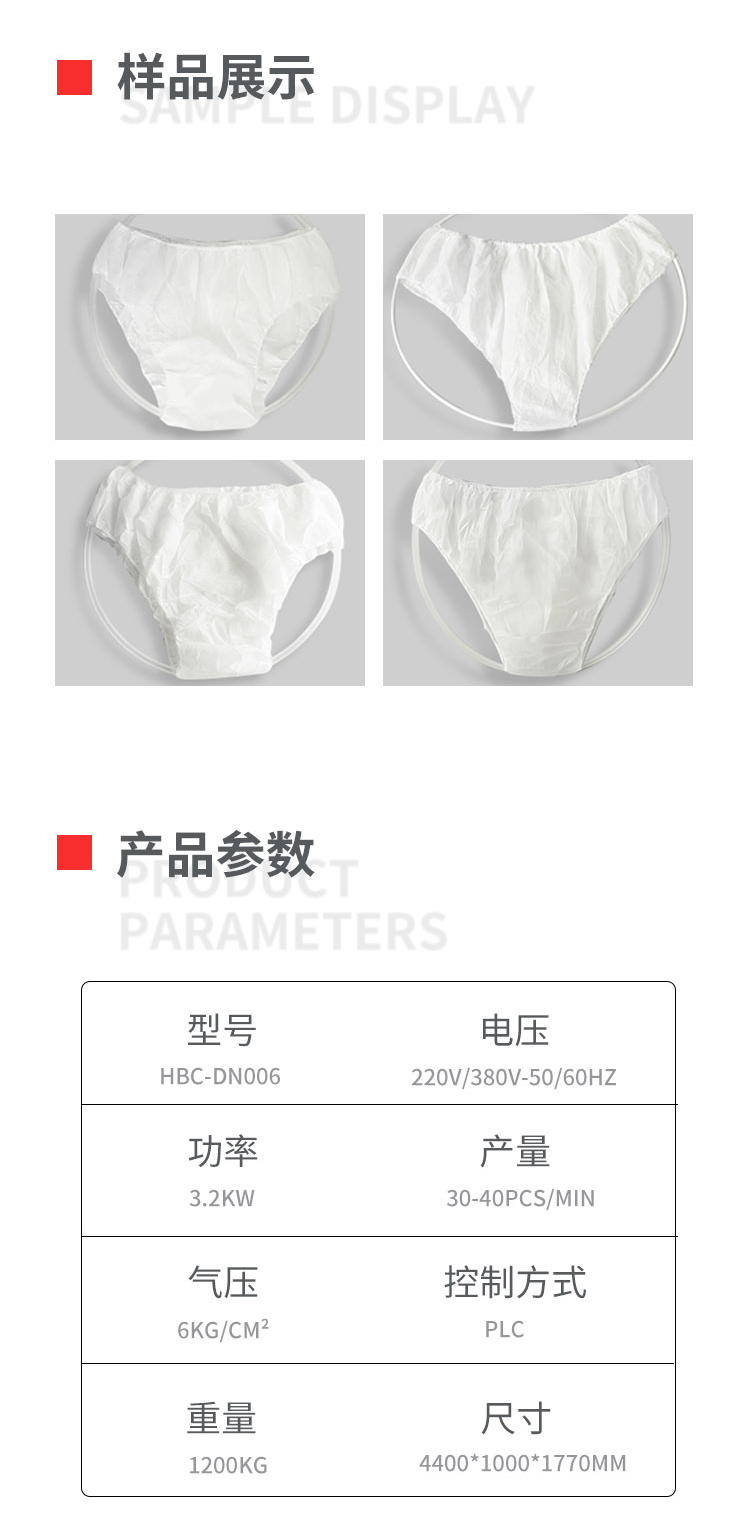 无纺布一次性三角裤制造机移动-拷贝_02.png