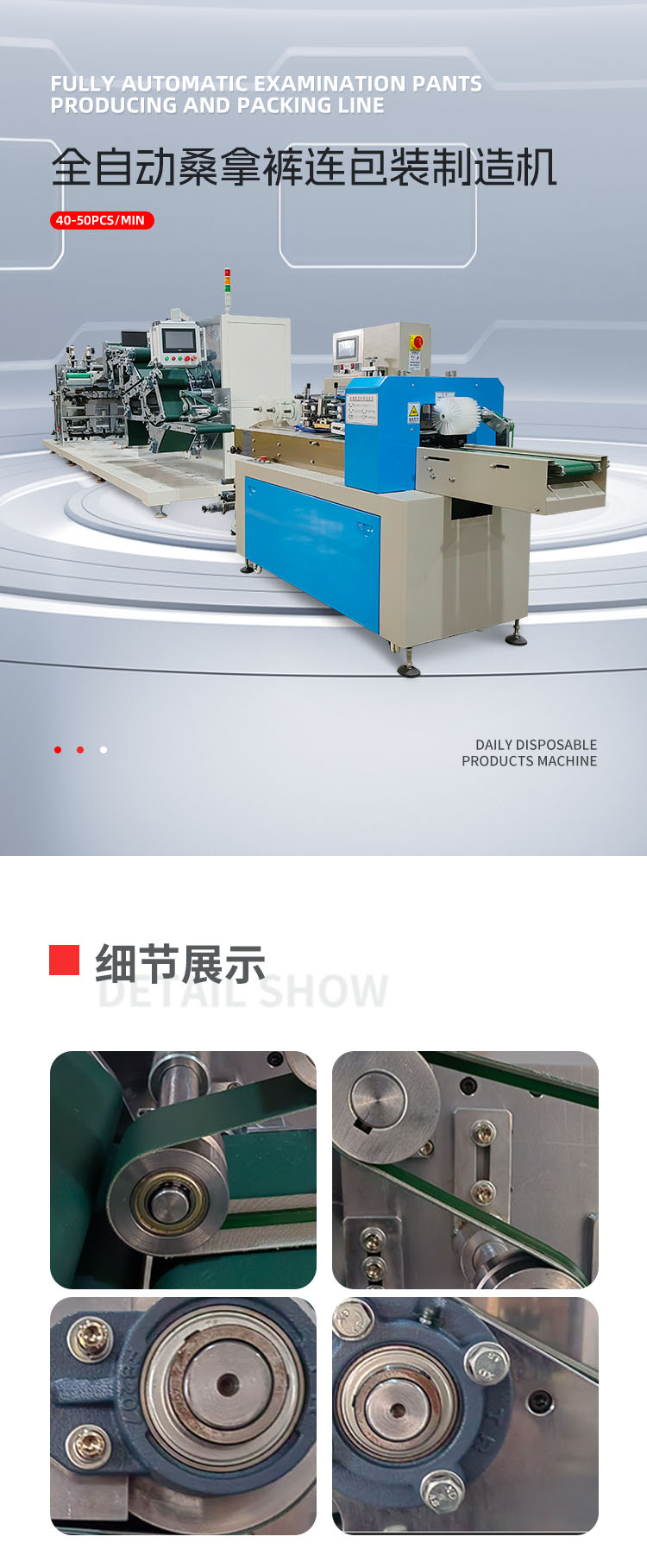 全自动桑拿裤连包装制造机移动-拷贝_01.png