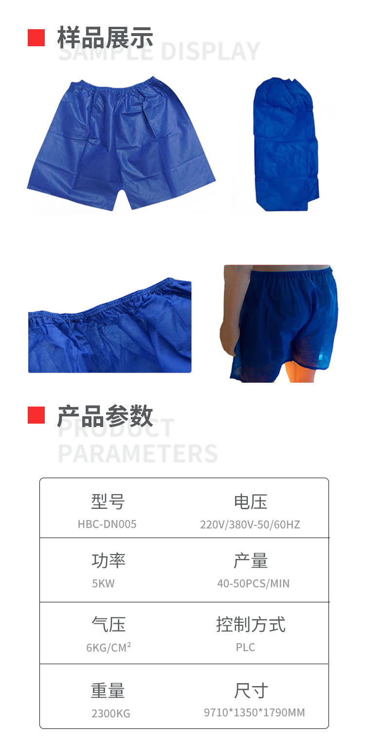 全自动桑拿裤连包装制造机移动-拷贝_02.png