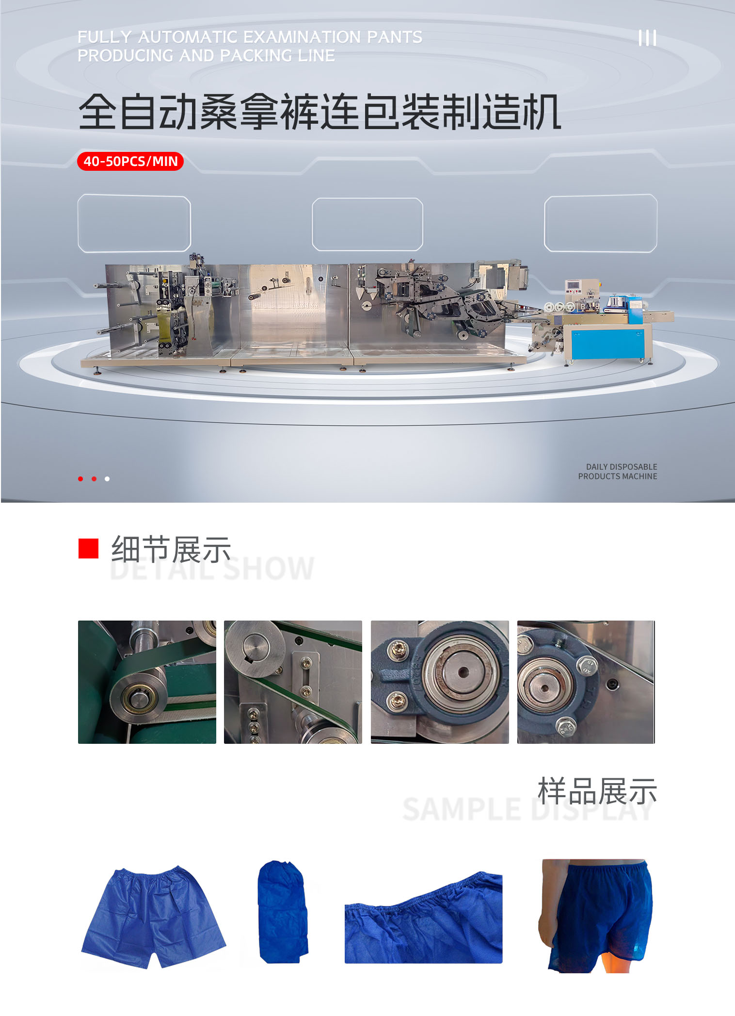 全自动桑拿裤连包装制造机pc-拷贝_01.png
