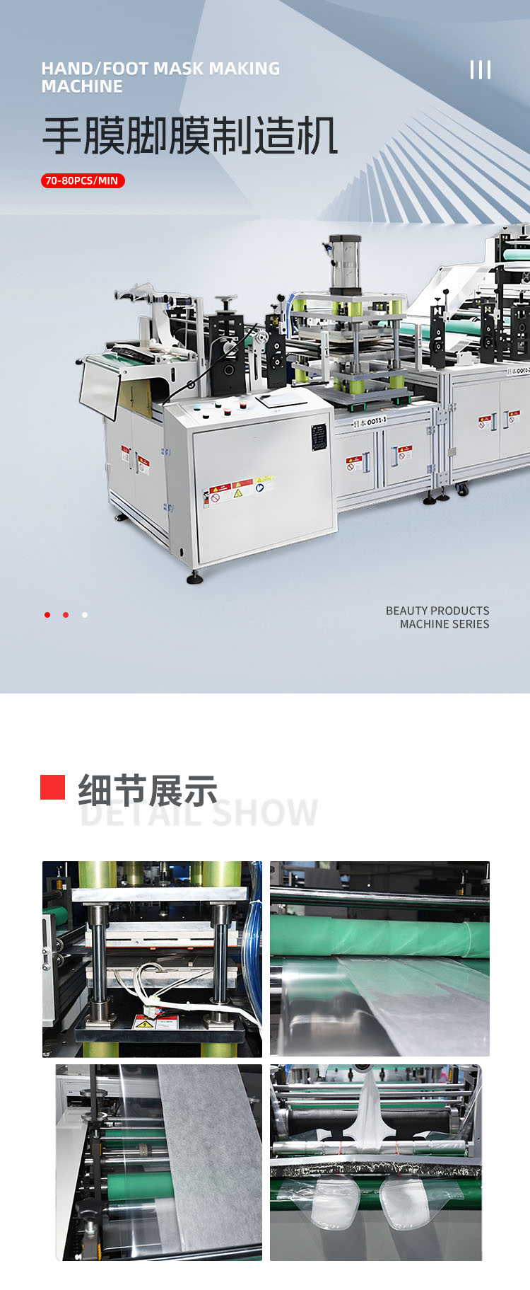 手膜脚膜制造机移动-拷贝_01.png