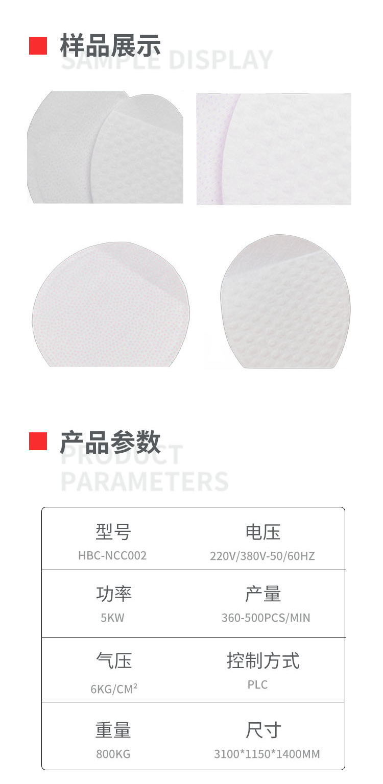 半圆式卸妆棉制造机移动-拷贝_02.png