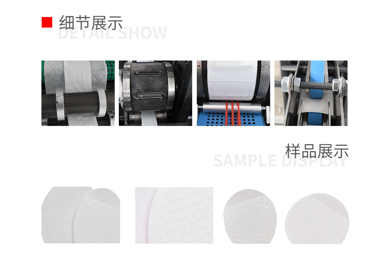 半圆式卸妆棉制造机pc-拷贝_02.png