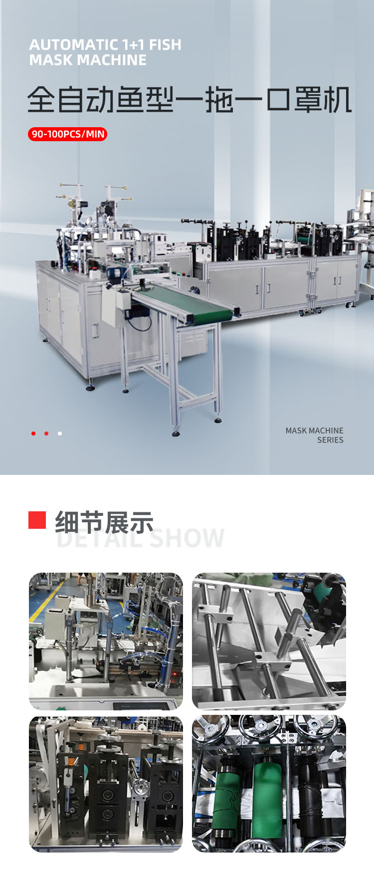 全自动鱼型一拖一口罩机移动-拷贝_01.png
