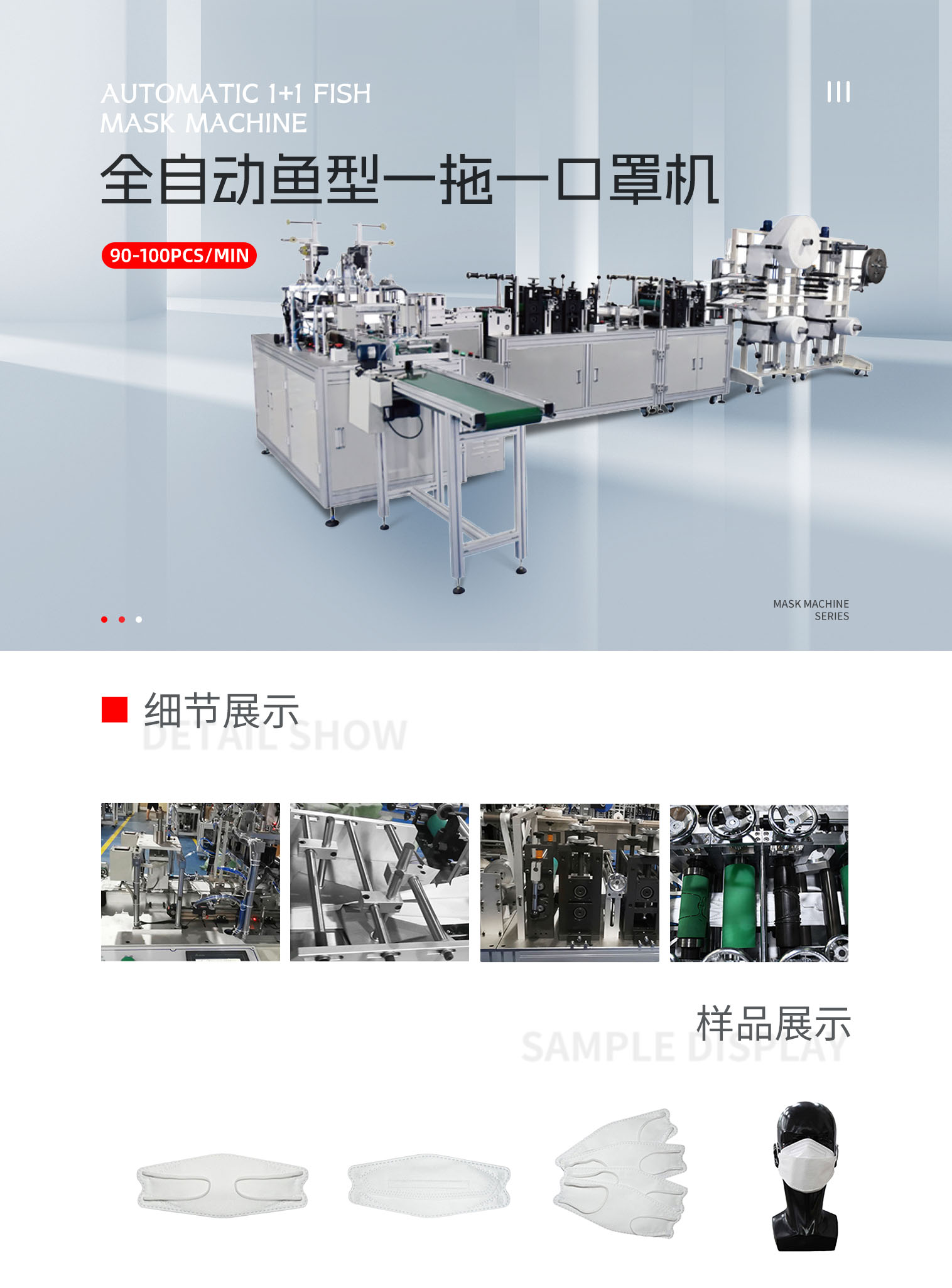 全自动鱼型一拖一口罩机-拷贝_01.png