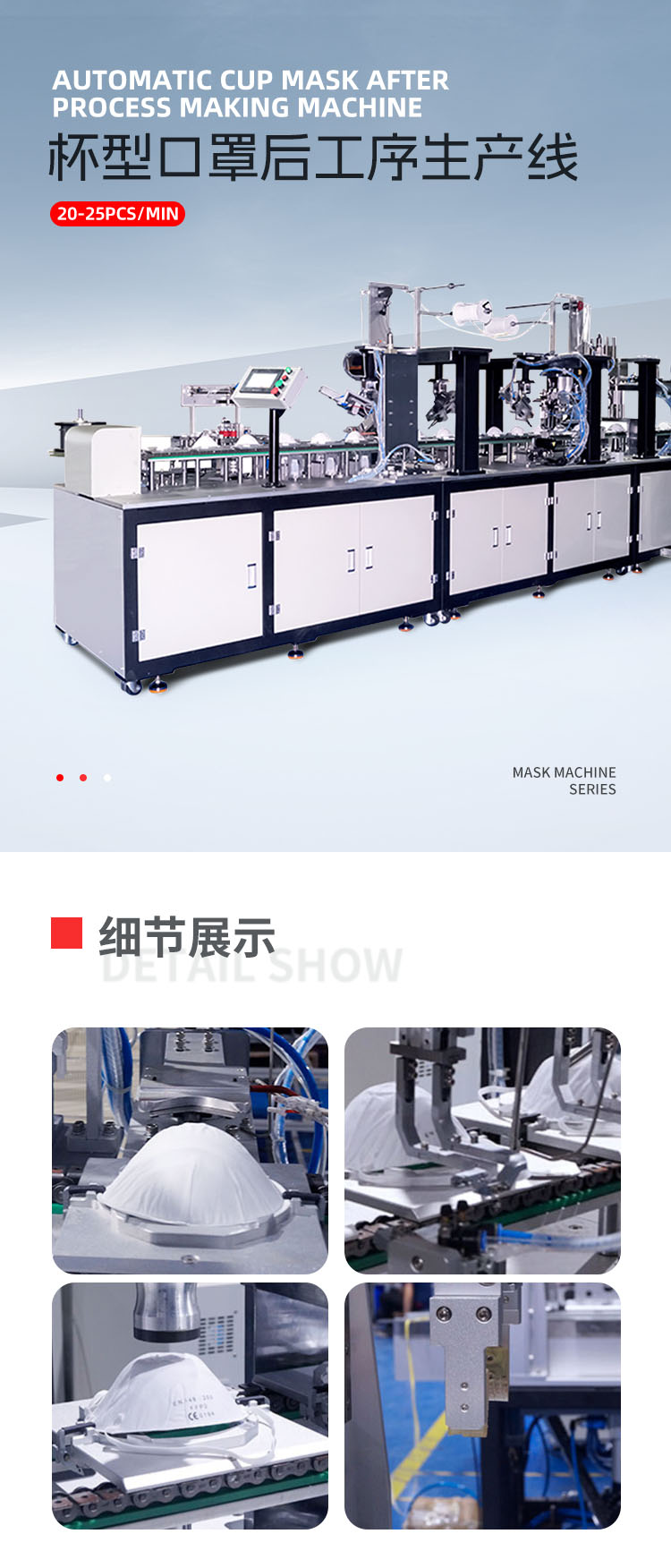 杯型口罩后工序生产线移动-拷贝_01.png
