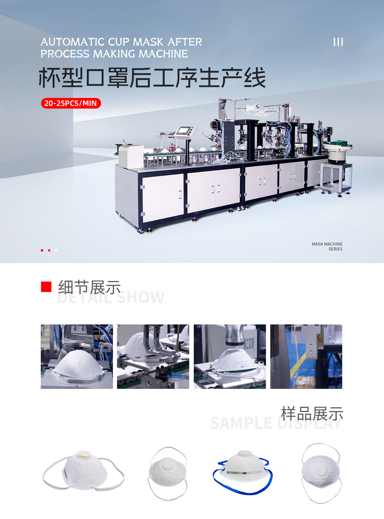 杯型口罩后工序生产线--拷贝_01.png