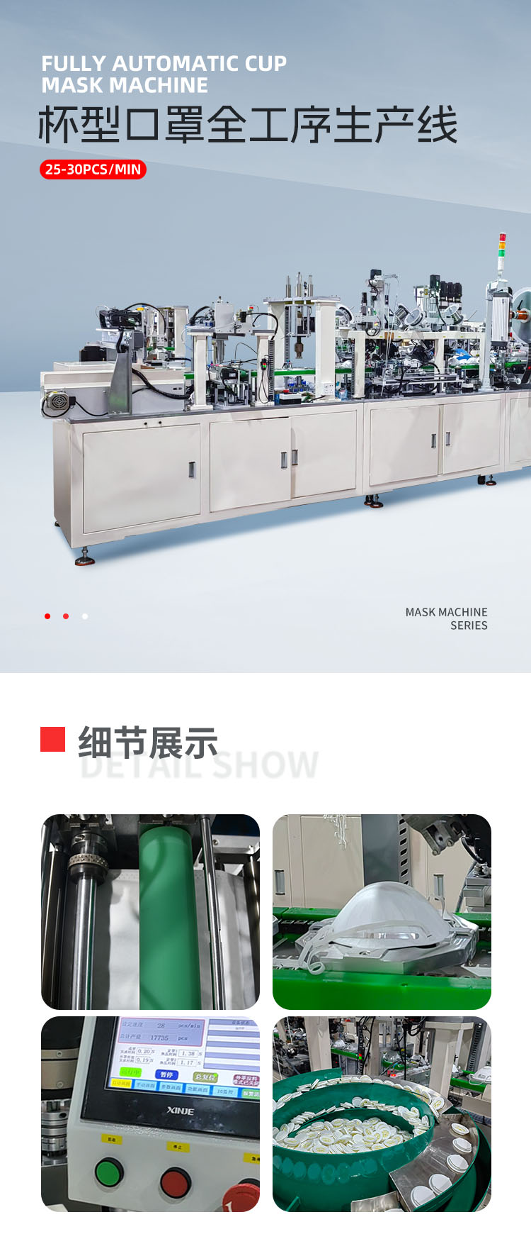 全自动杯型口罩生产线移动-拷贝_01.png