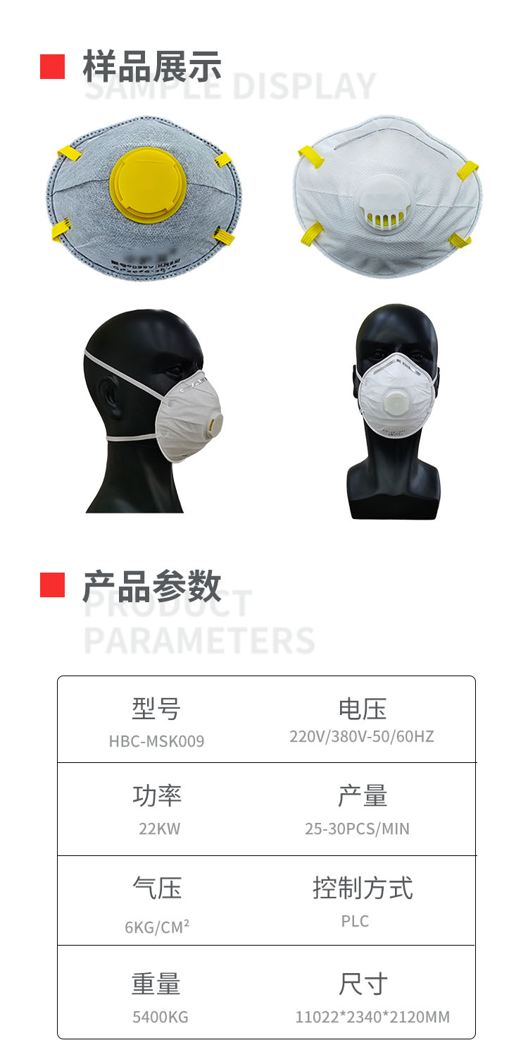 全自动杯型口罩生产线移动-拷贝_02.png