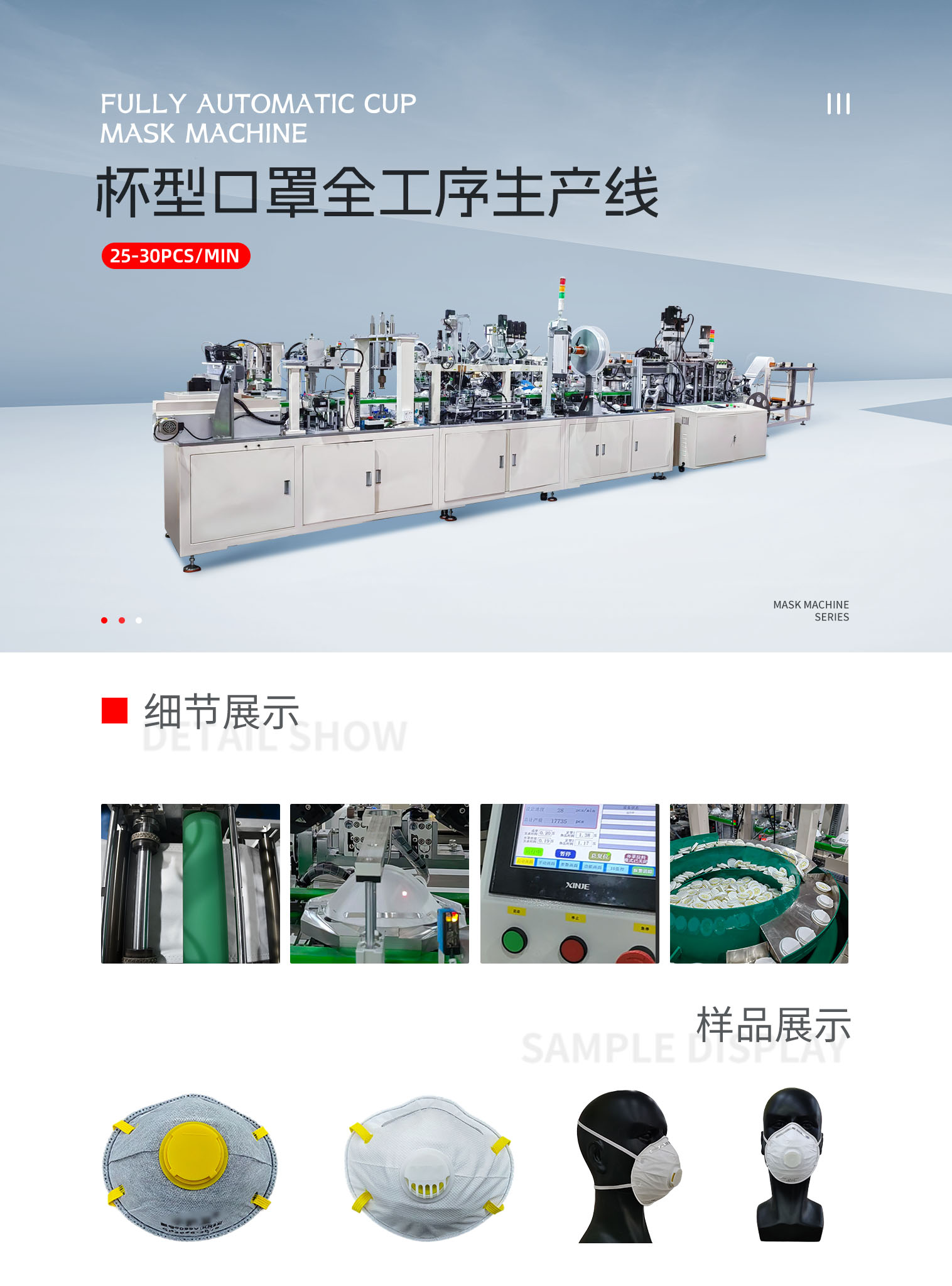 全自动杯型口罩生产线-拷贝_01.png
