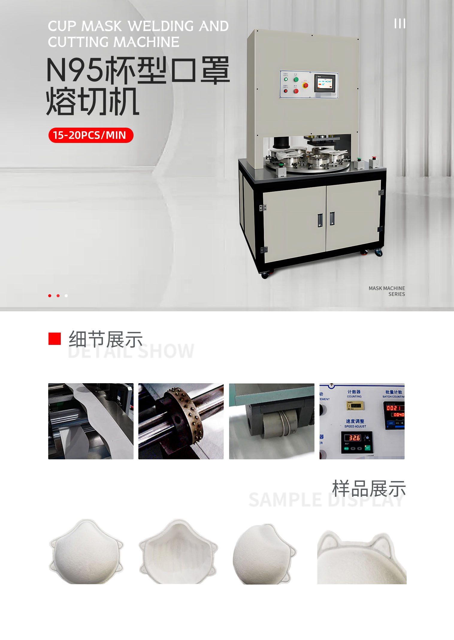 N95杯型口罩熔切机pc-拷贝_01.png