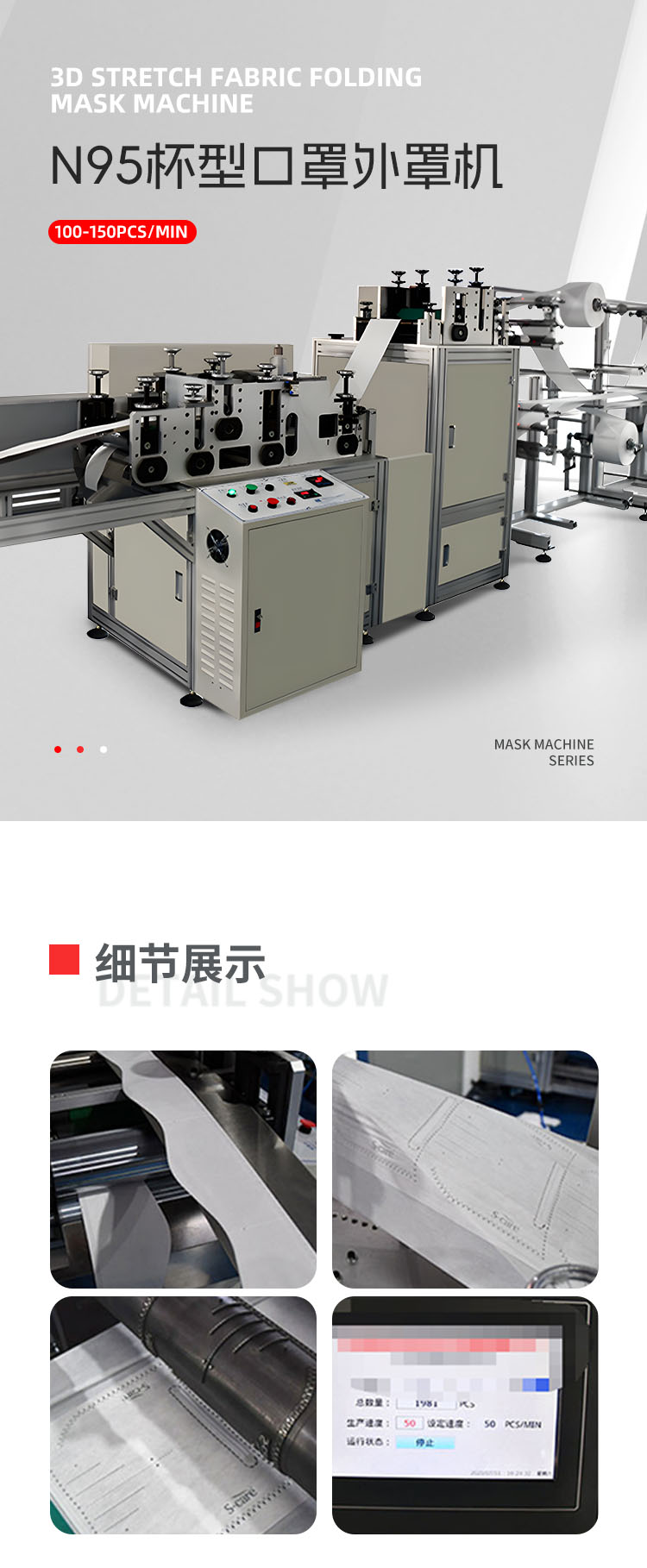 N95杯型口罩外罩机移动-拷贝_01.png