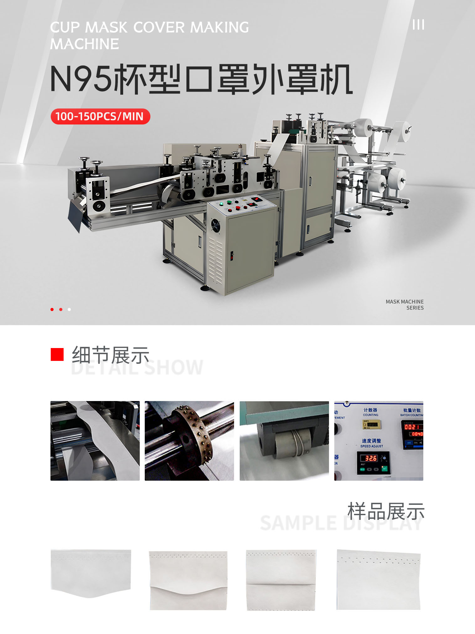 N95杯型口罩外罩机-拷贝_01.png