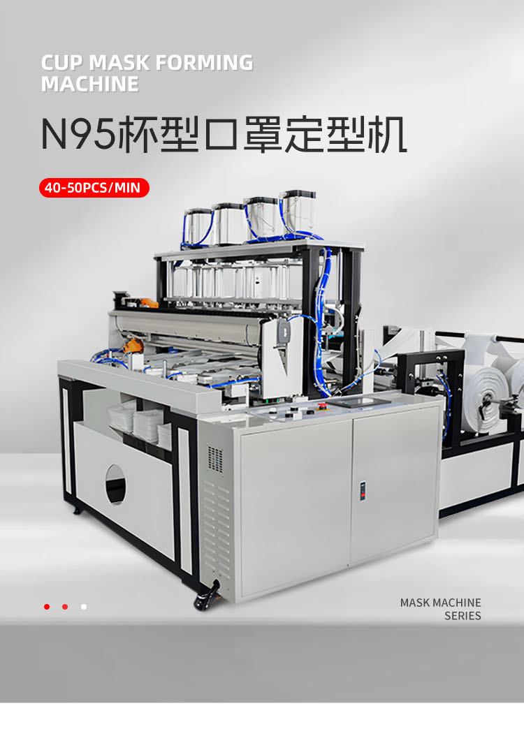 N95杯型口罩定型机移动-拷贝_01.png
