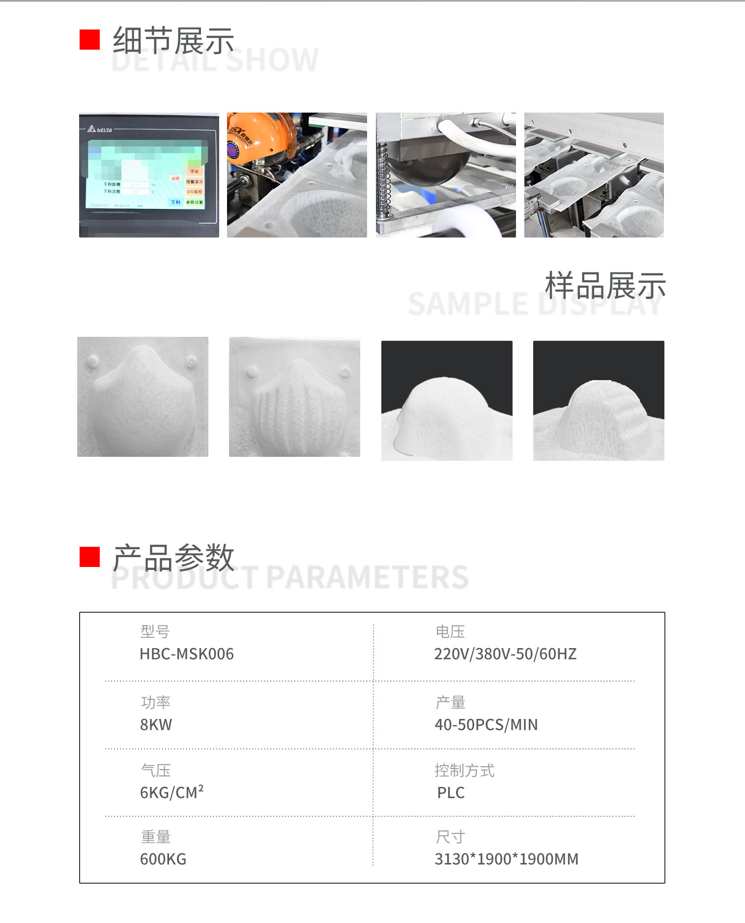 N95杯型口罩定型机pc-拷贝_02.png