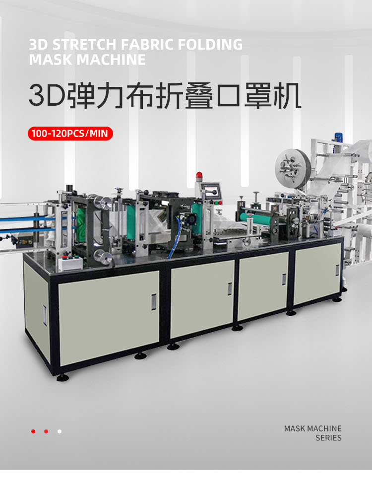 3D弹力布折叠口罩机移动-拷贝_01.png
