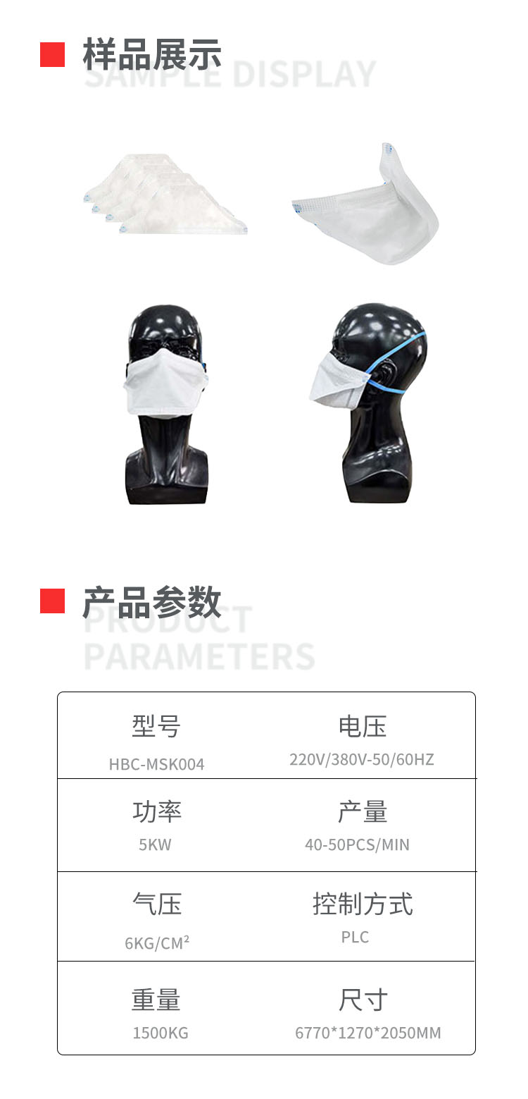 鸭嘴型口罩机移动-拷贝_02.png