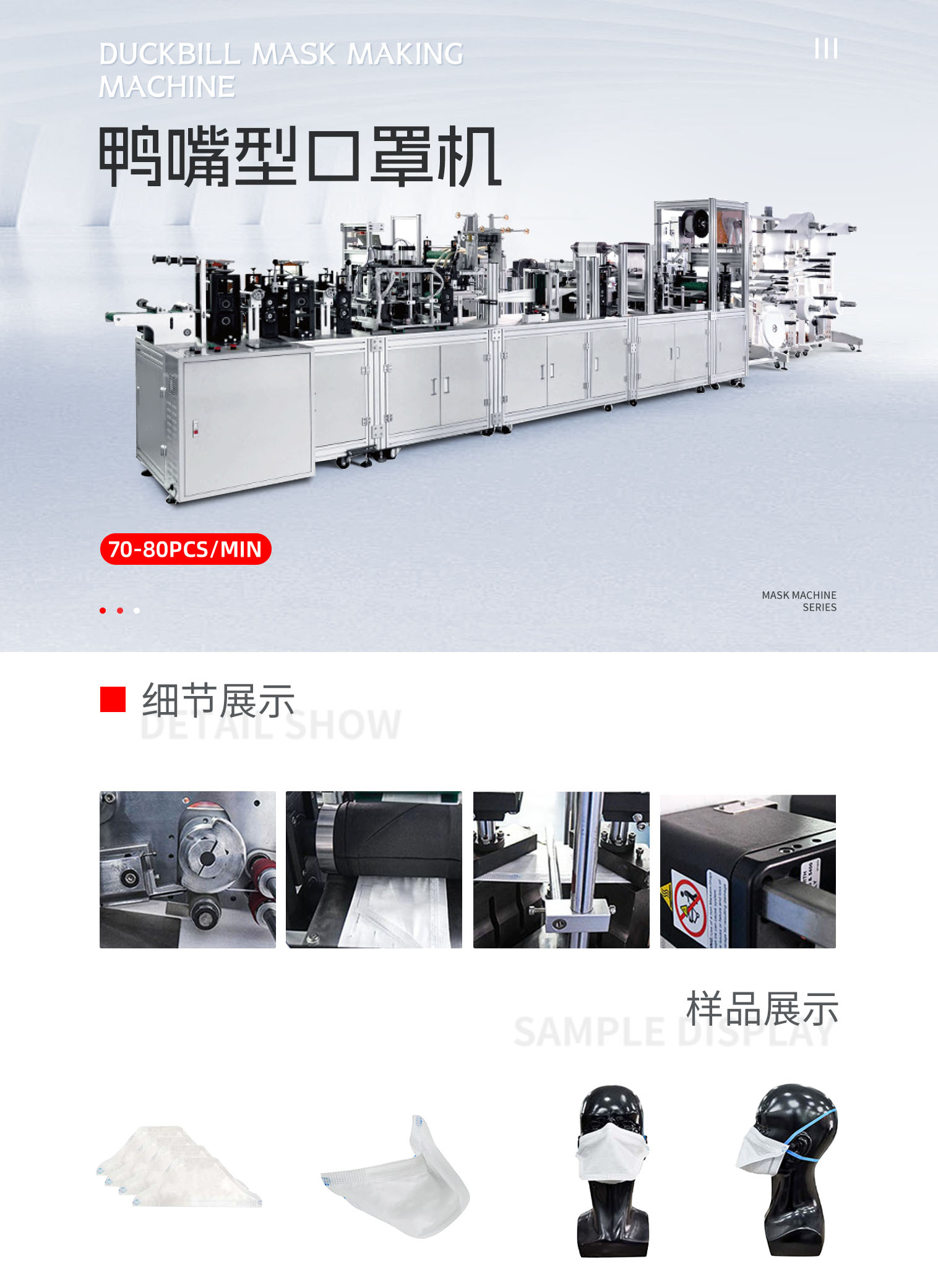 鸭嘴型口罩机-拷贝_01.png