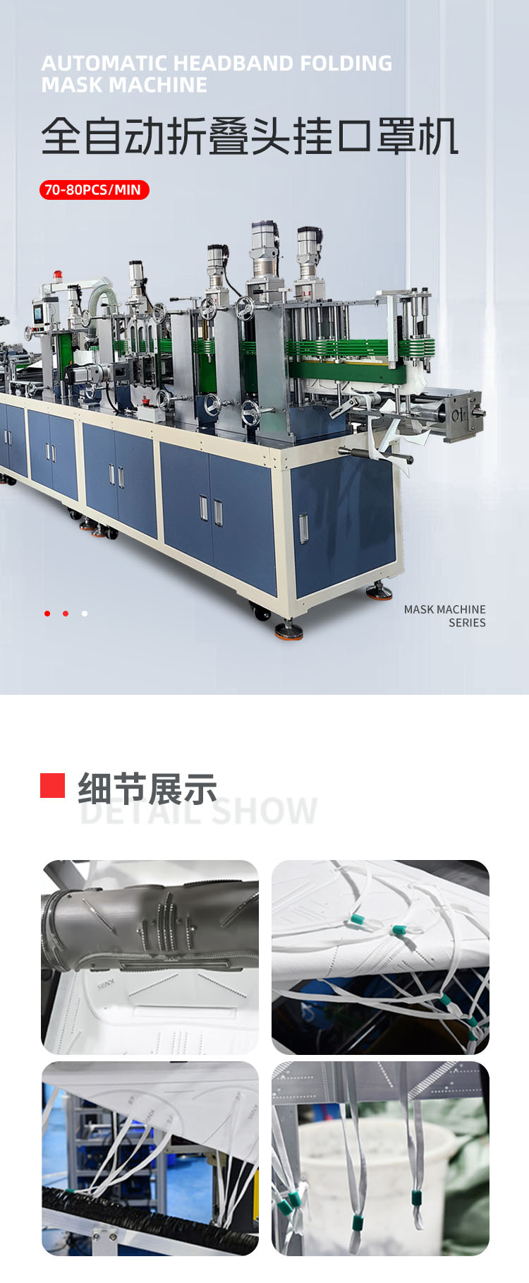 全自动折叠头挂口罩机移动-拷贝_01.png