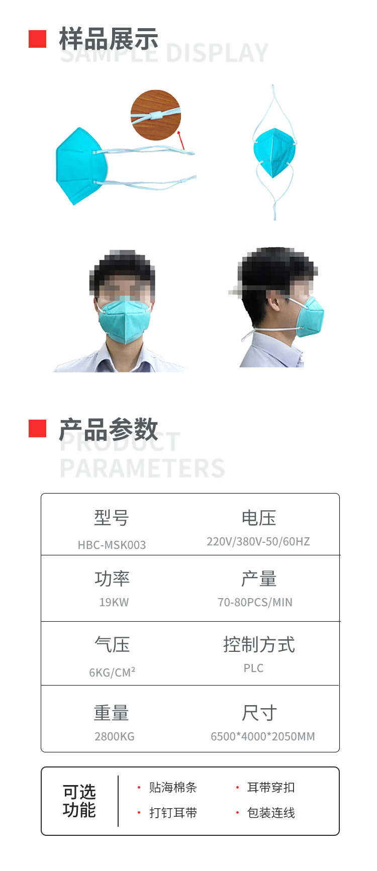全自动折叠头挂口罩机移动-拷贝_02.png