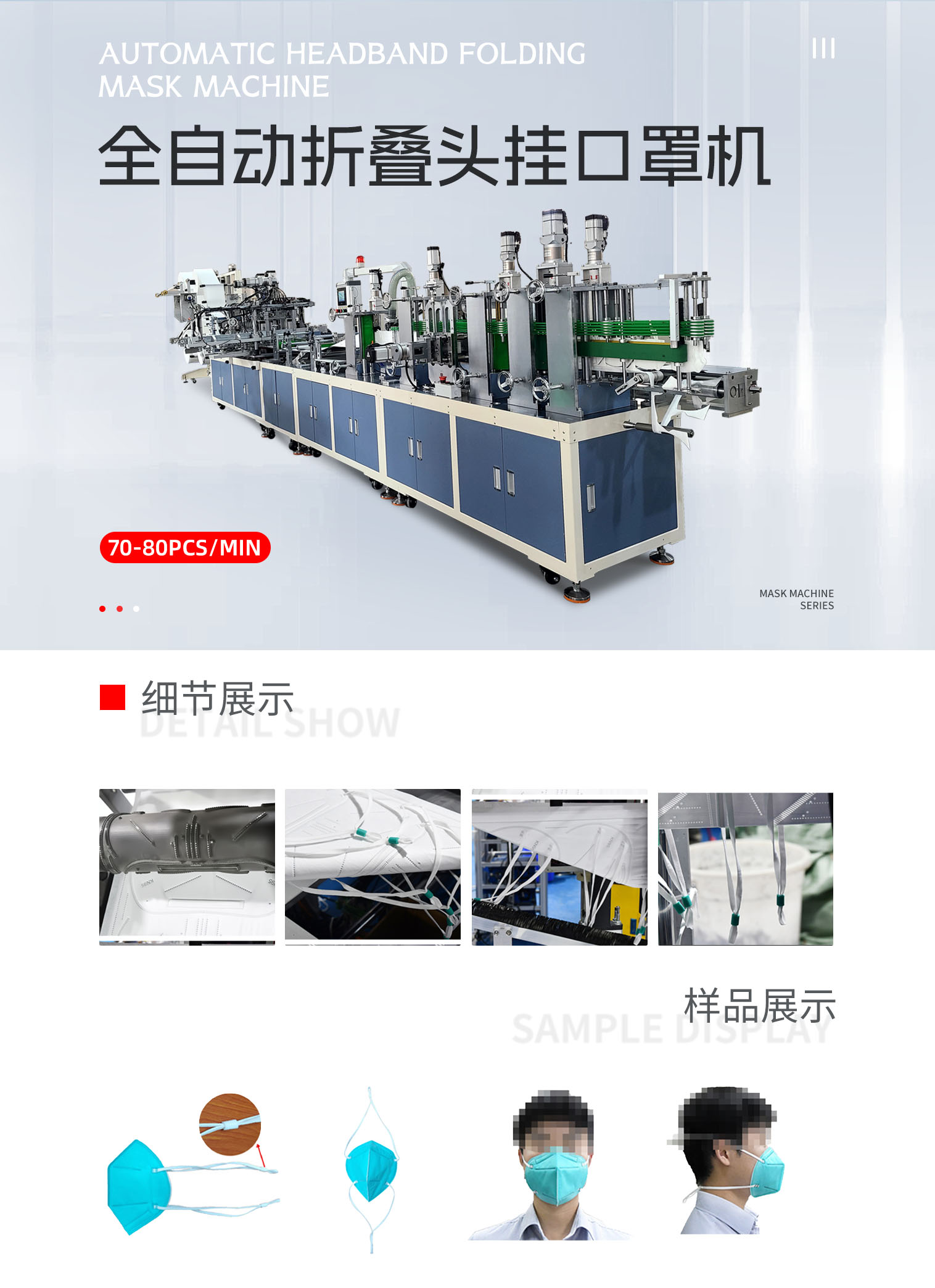 全自动折叠口罩机英文拍pc-拷贝_01.png