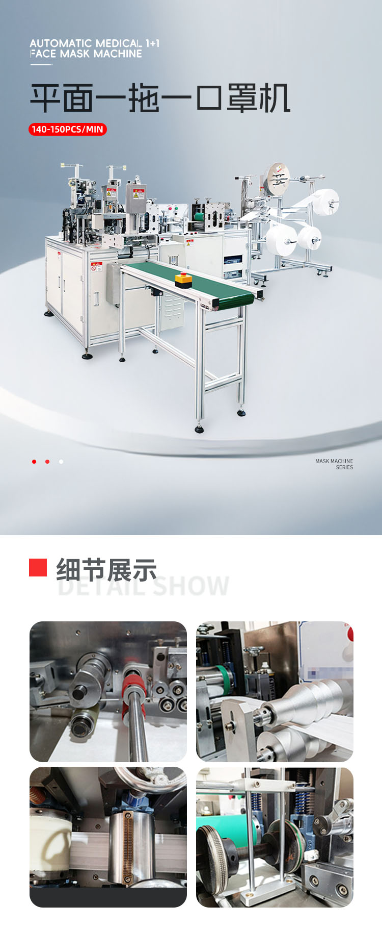 平面一拖一口罩机移动端_01.png