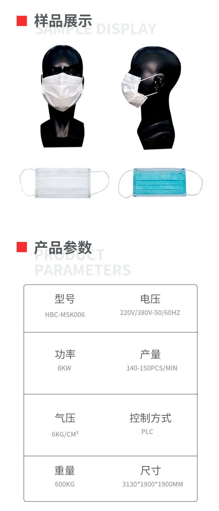 平面一拖一口罩机移动端_02.png