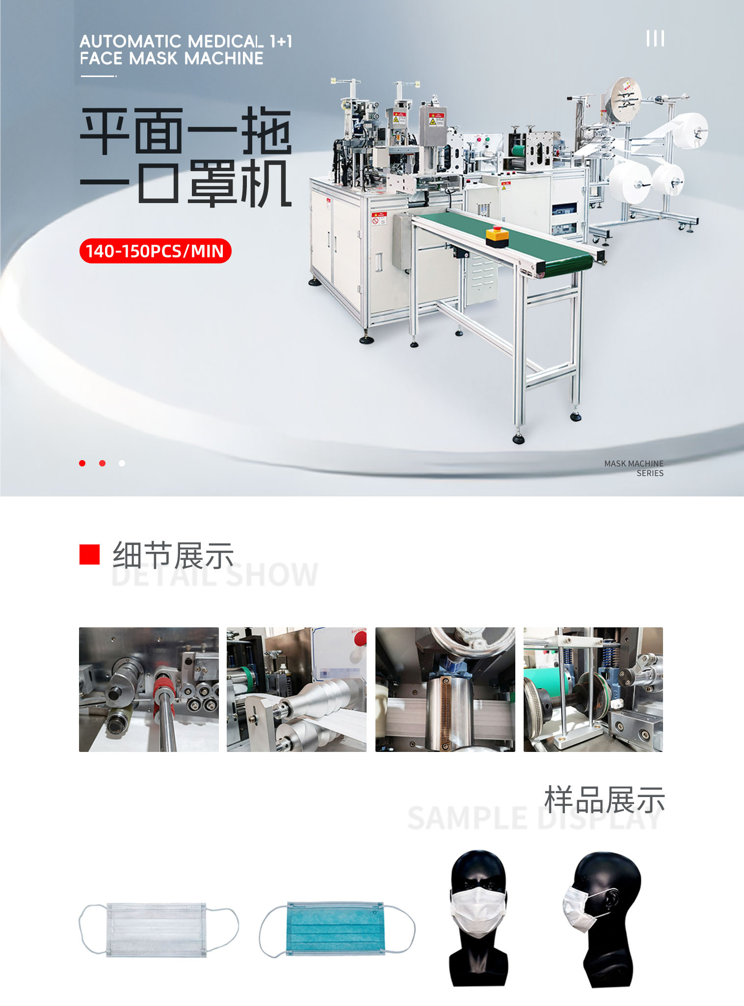 平面一拖一口罩机pc_01.png