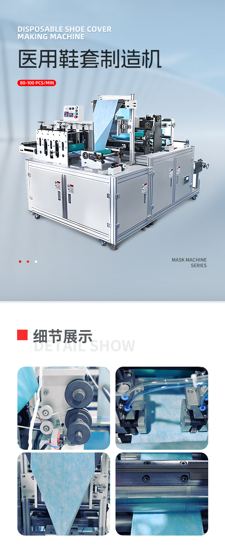 医用鞋套制造机移动-拷贝_01.png
