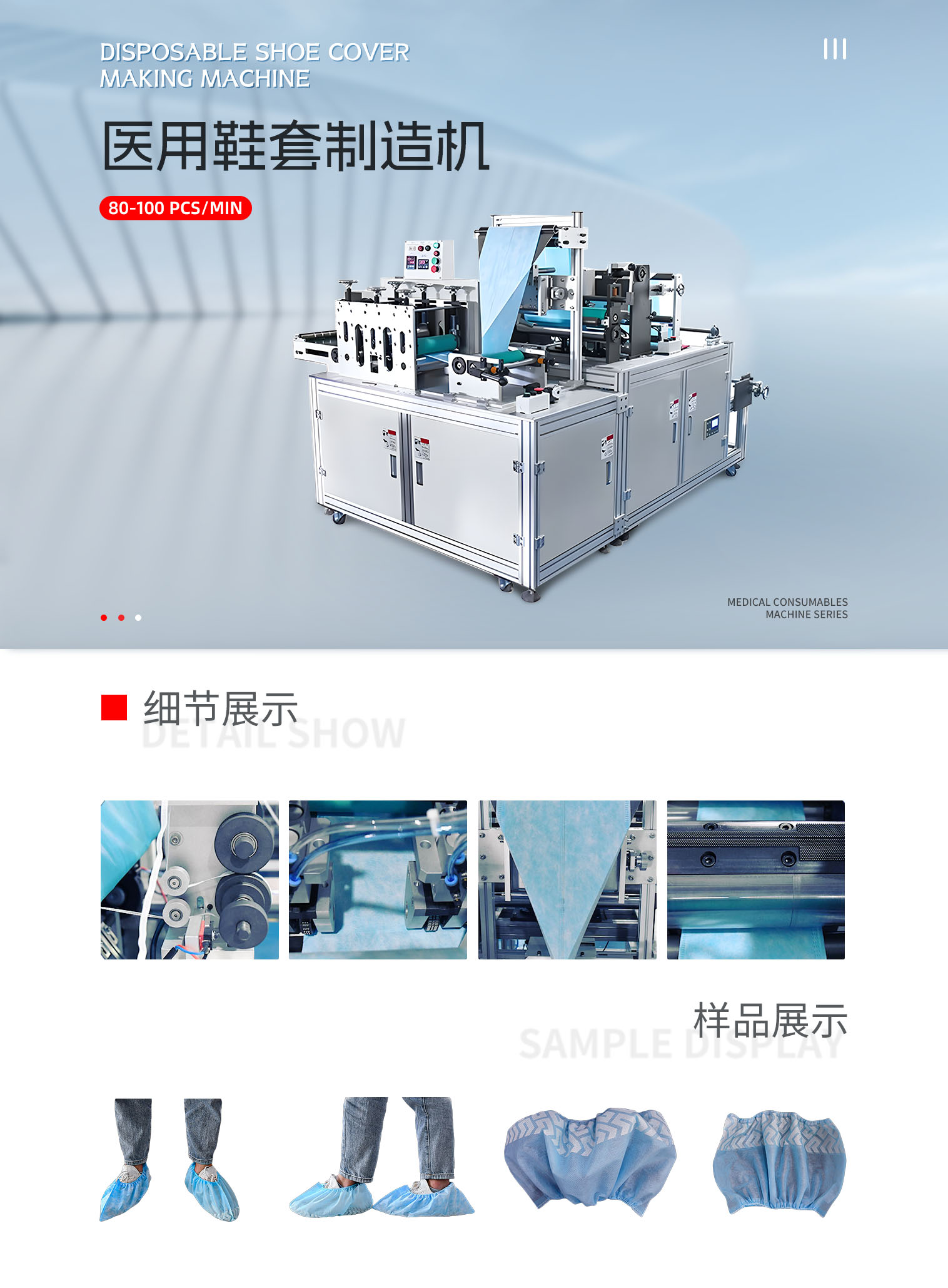 医用鞋套制造机pc-拷贝_01.png