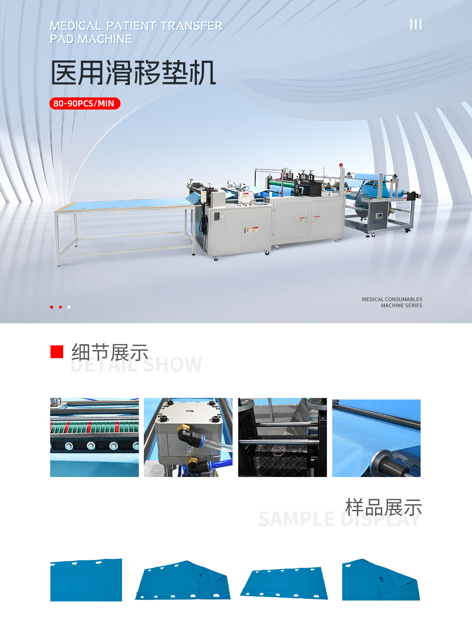 医用滑移垫机pc-拷贝_01.png