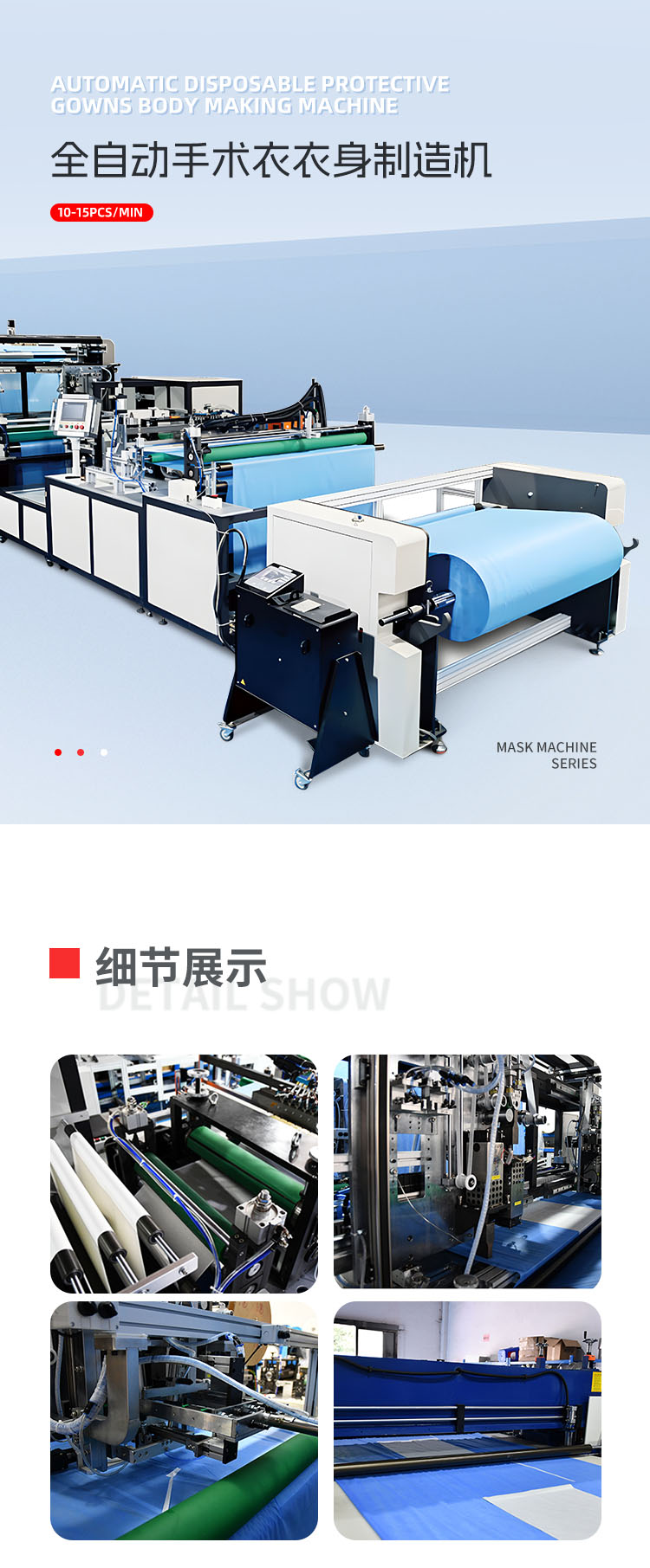 全自动手术衣衣身制造机移动-拷贝_01.png