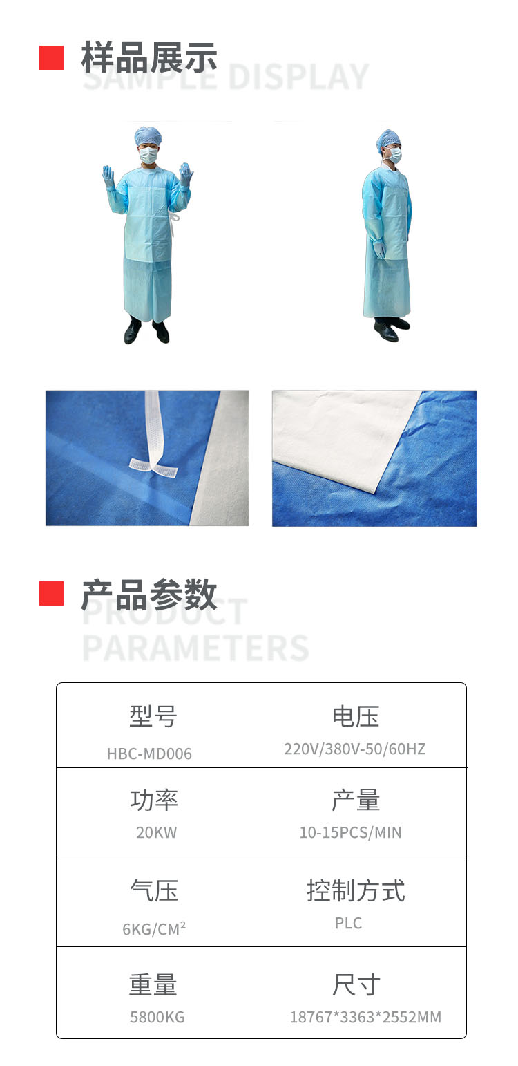 全自动手术衣衣身制造机移动-拷贝_02.png