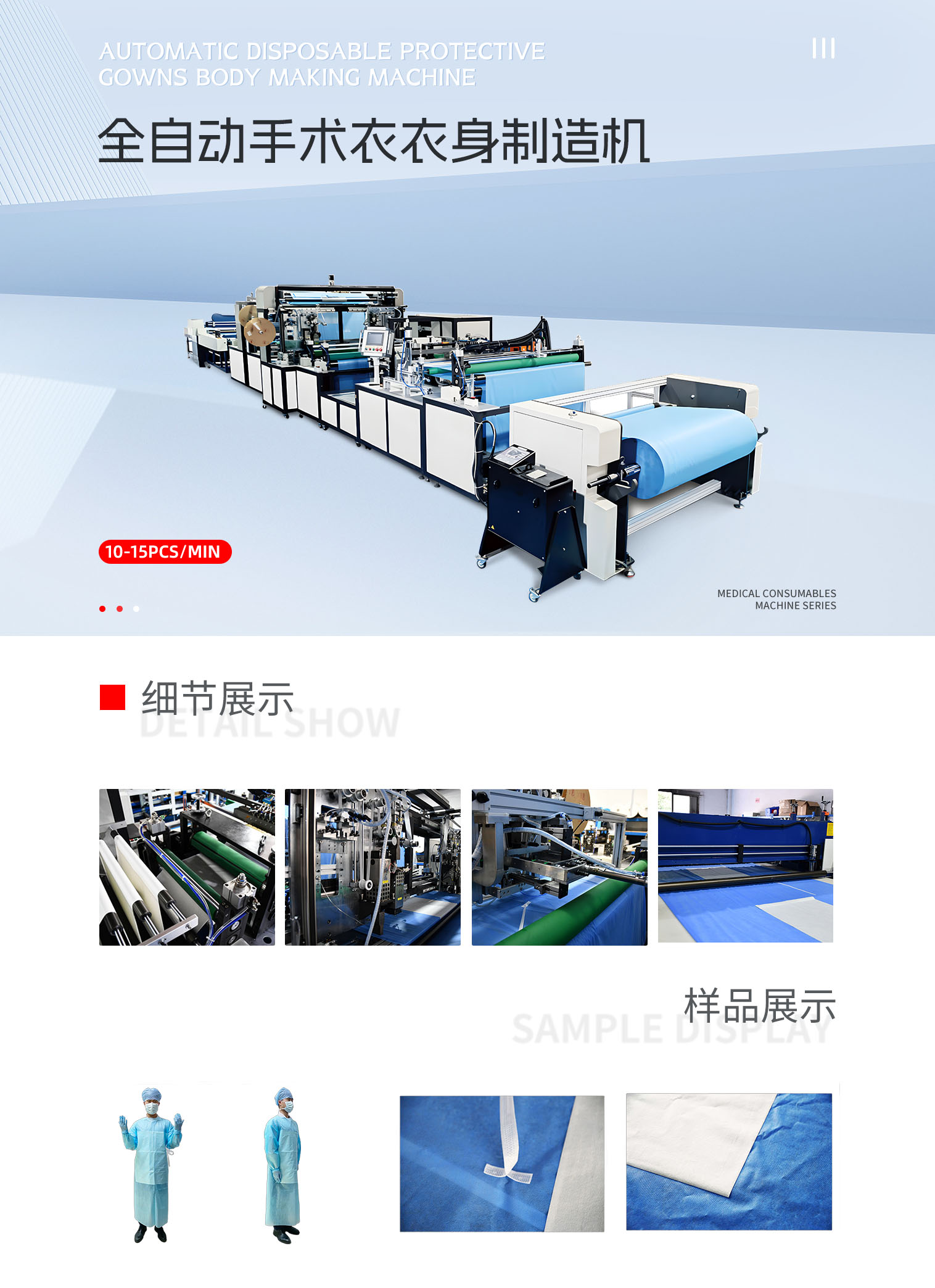 全自动手术衣衣身制造机pc-拷贝_01.png