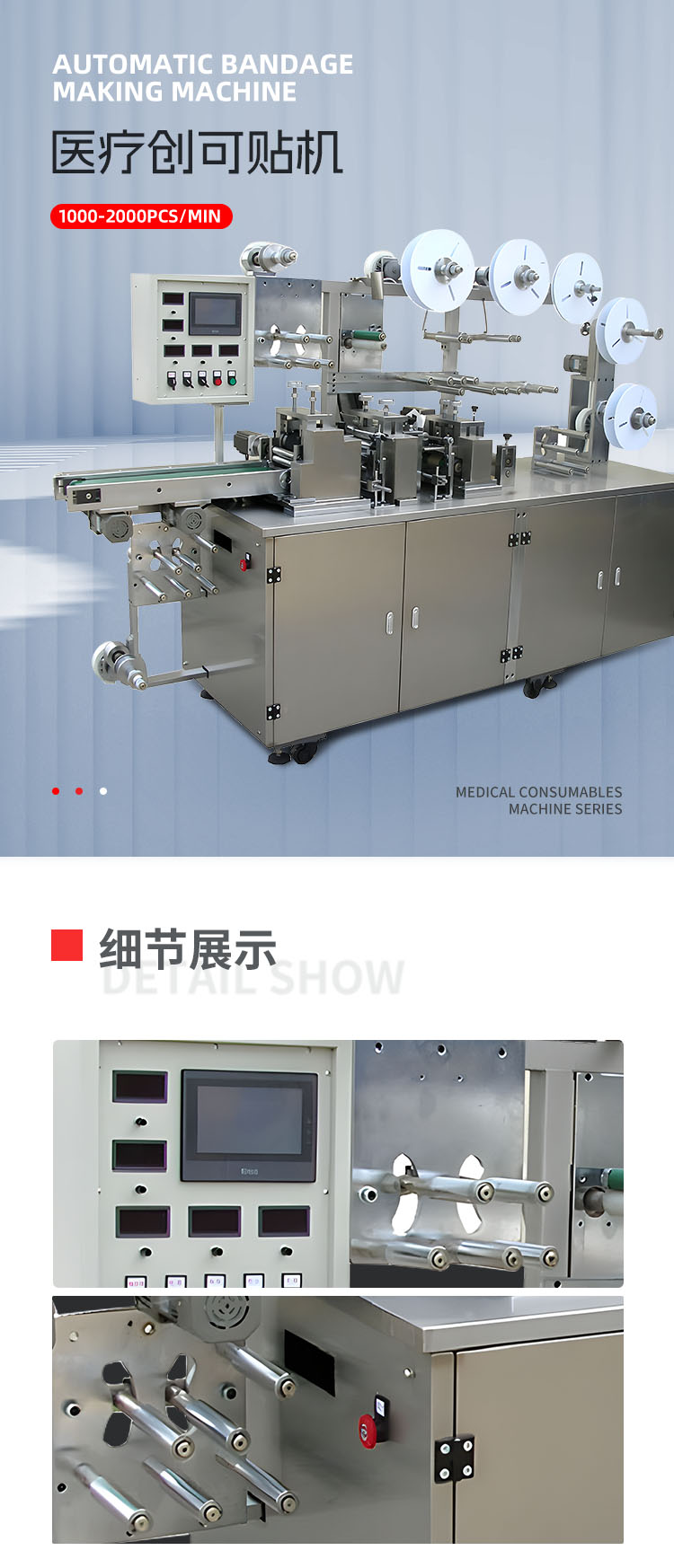 医疗创可贴机移动-拷贝_01.png