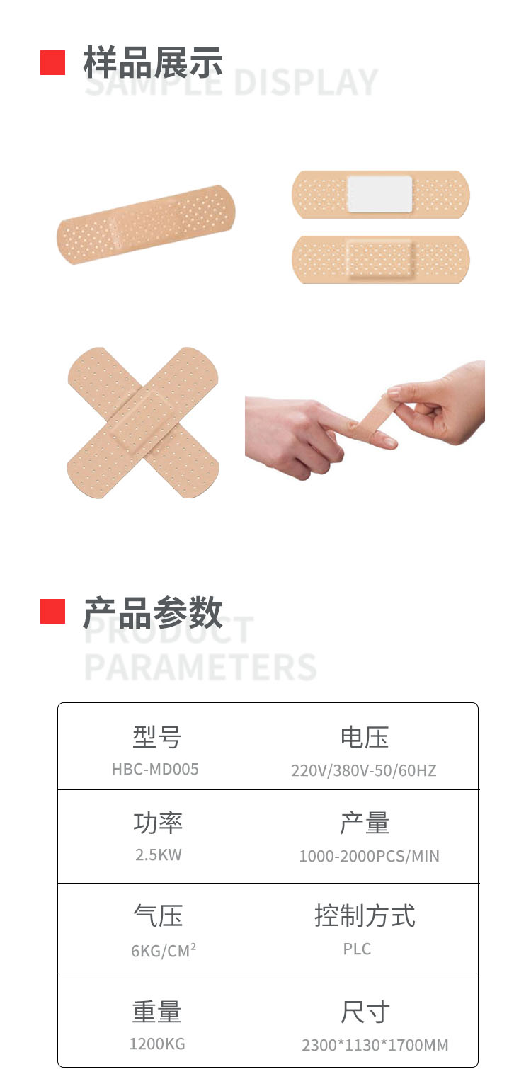 医疗创可贴机移动-拷贝_02.png
