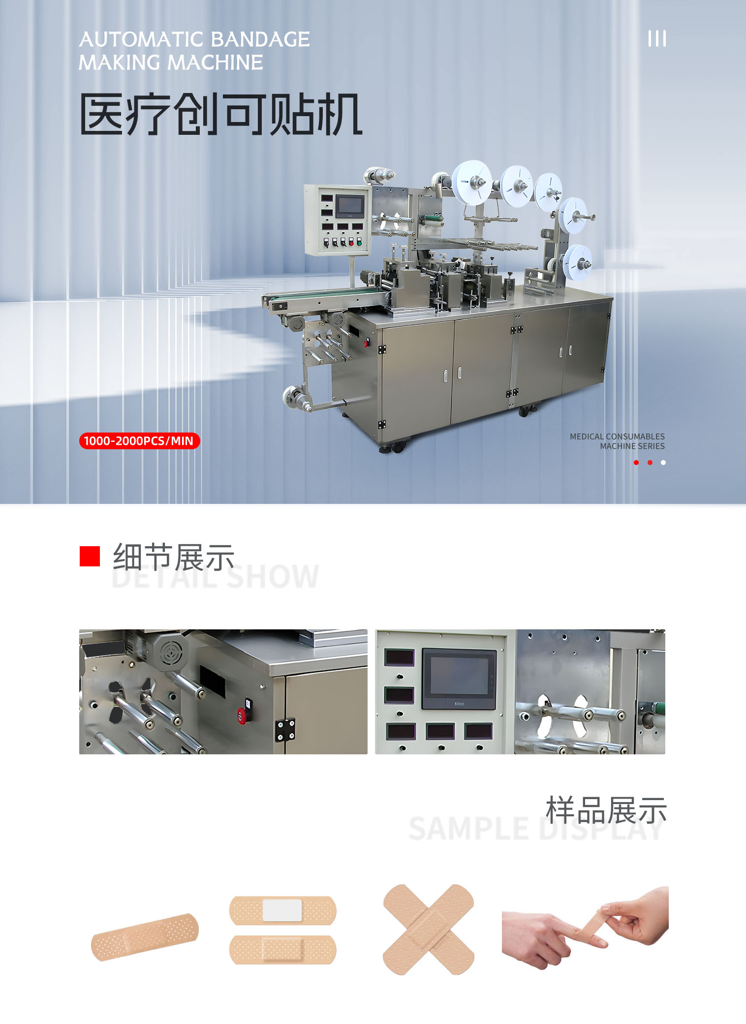 医疗创可贴机pc-拷贝_01.png