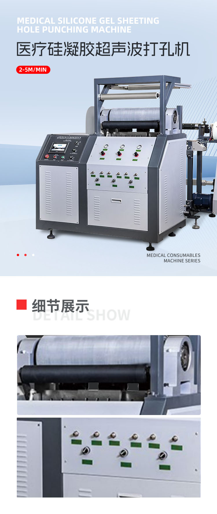 医疗硅凝胶超声波打孔机移动-拷贝_01.png