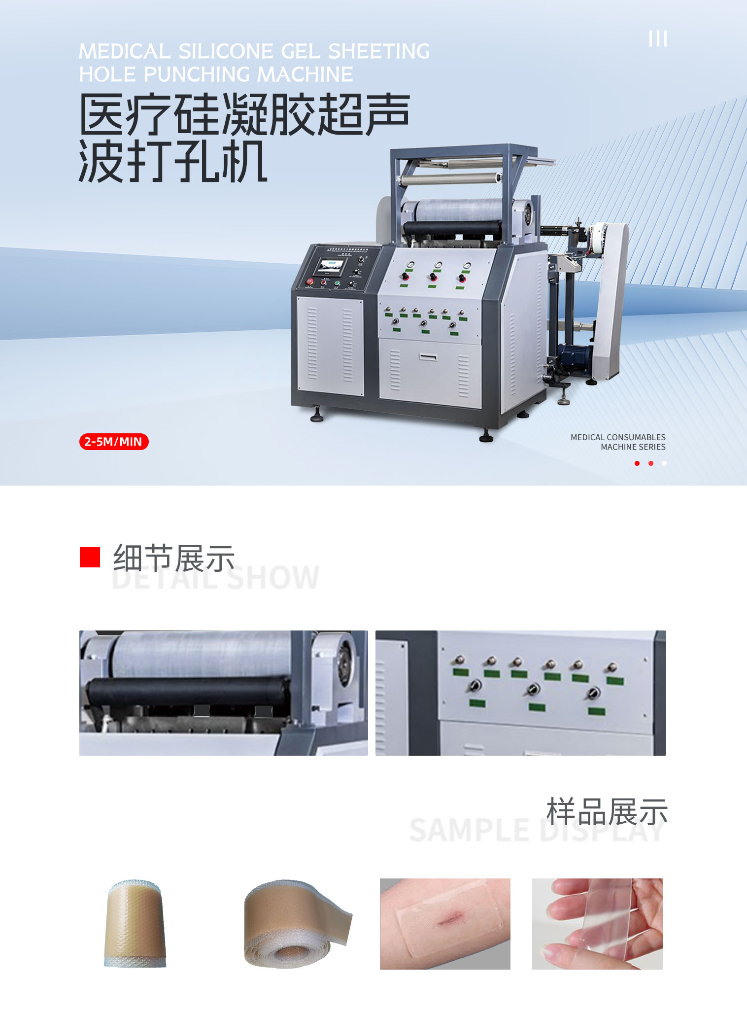 医疗硅凝胶超声波打孔机pc-拷贝_01.png