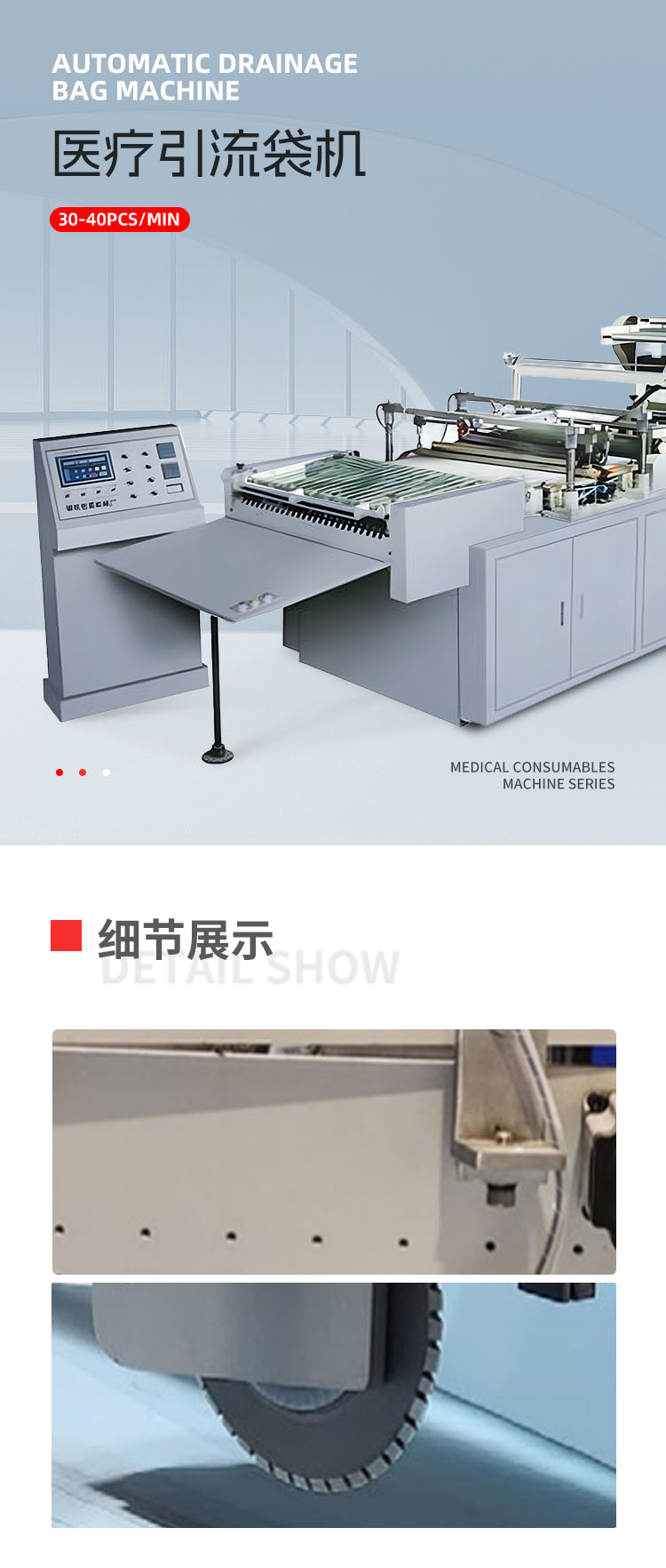 医疗引流袋机移动-拷贝_01.png
