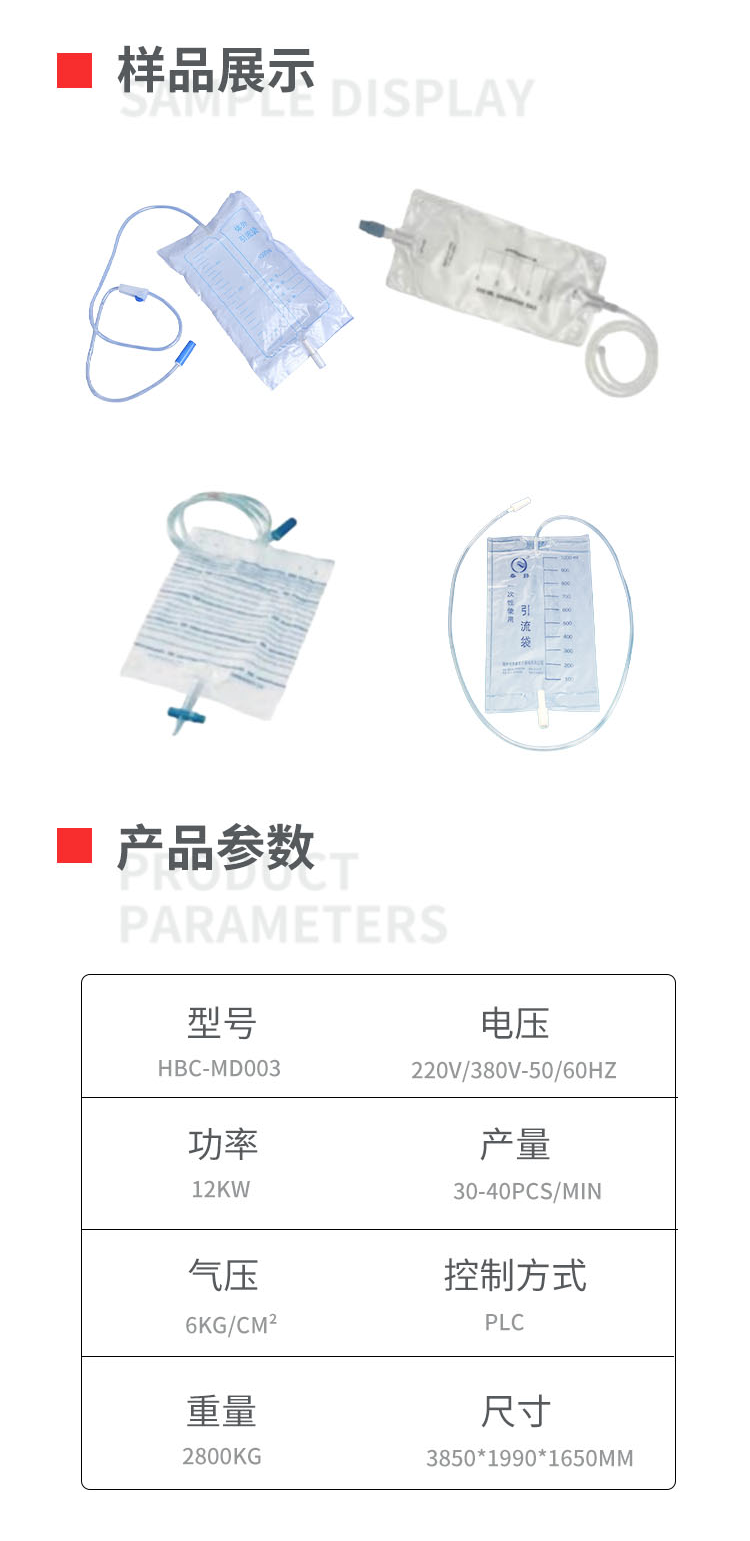 医疗引流袋机移动-拷贝_02.png