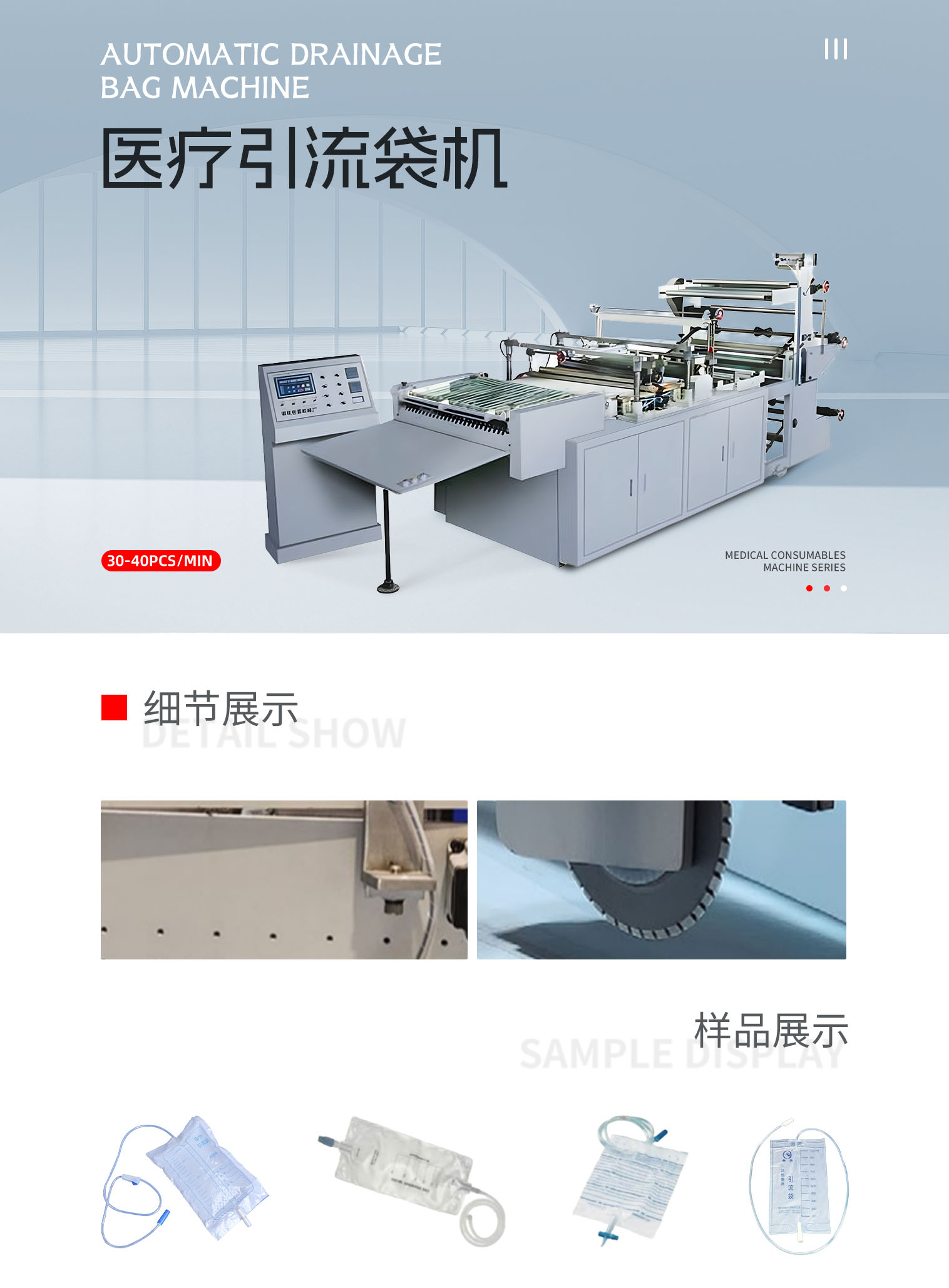 医疗引流袋机pc-拷贝_01.png