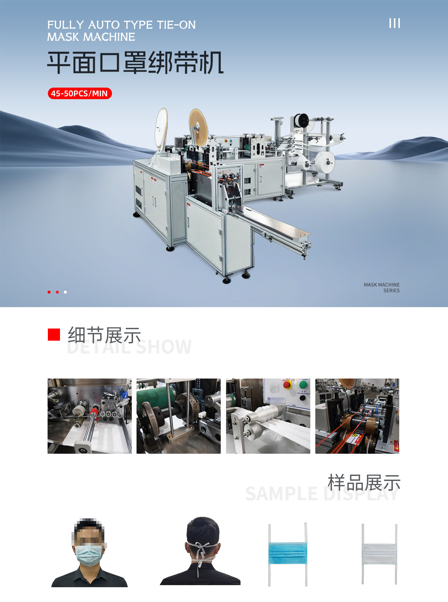 平面口罩机内耳带一拖一生产线-拷贝_01.png