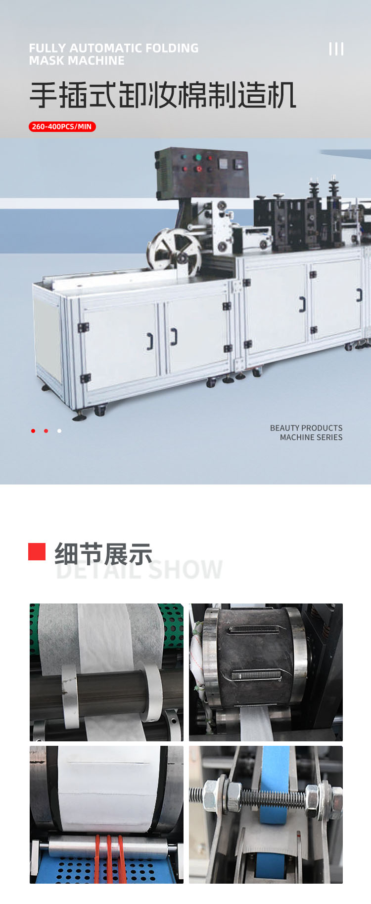 手插式卸妆棉制造机移动-拷贝_01.png