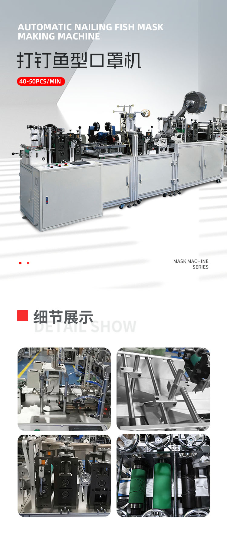 打钉鱼型口罩机移动1-拷贝_01.png